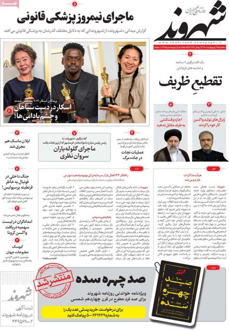 عناوین روزنامه ها, روزنامه های امروز عناوین روزنامه ها, روزنامه های امروز