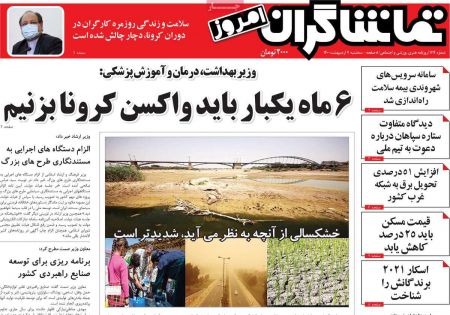 عناوین روزنامه ها, روزنامه های امروز عناوین روزنامه ها, روزنامه های امروز