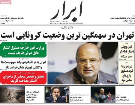 عناوین روزنامه ها, روزنامه های امروز عناوین روزنامه ها, روزنامه های امروز