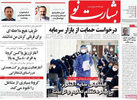 عناوین روزنامه ها, روزنامه های امروز عناوین روزنامه ها, روزنامه های امروز