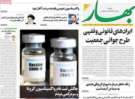 عناوین روزنامه ها, روزنامه های امروز عناوین روزنامه ها, روزنامه های امروز