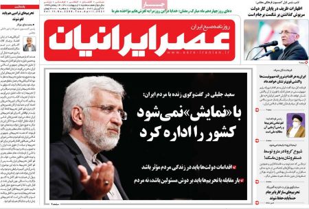 عناوین روزنامه ها, روزنامه های امروز عناوین روزنامه ها, روزنامه های امروز