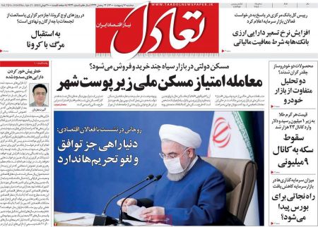 عناوین روزنامه ها, روزنامه های امروز عناوین روزنامه ها, روزنامه های امروز