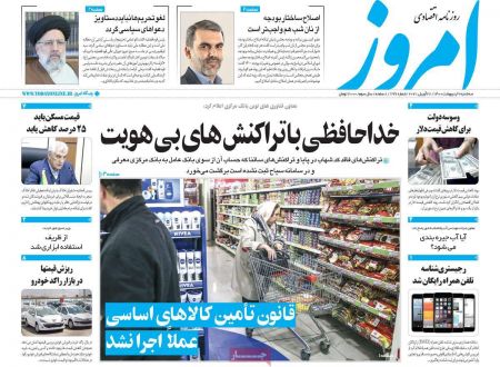 عناوین روزنامه ها, روزنامه های امروز عناوین روزنامه ها, روزنامه های امروز