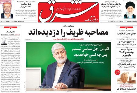 عناوین روزنامه ها, روزنامه های امروز عناوین روزنامه ها, روزنامه های امروز