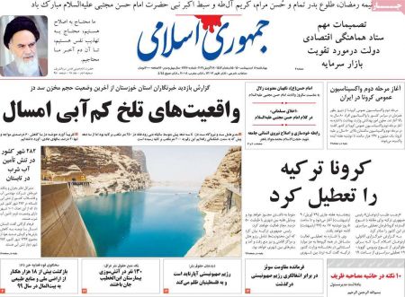 عناوین روزنامه ها, روزنامه های امروز عناوین روزنامه ها, روزنامه های امروز
