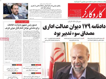 عناوین روزنامه ها, روزنامه های امروز عناوین روزنامه ها, روزنامه های امروز
