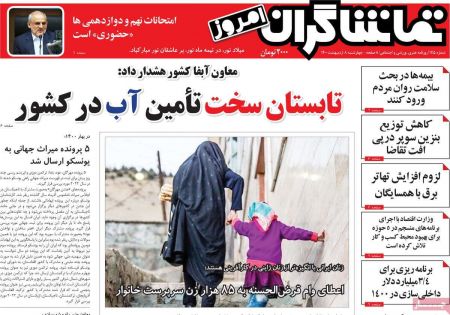 عناوین روزنامه ها, روزنامه های امروز عناوین روزنامه ها, روزنامه های امروز