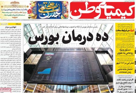 عناوین روزنامه ها, روزنامه های امروز عناوین روزنامه ها, روزنامه های امروز