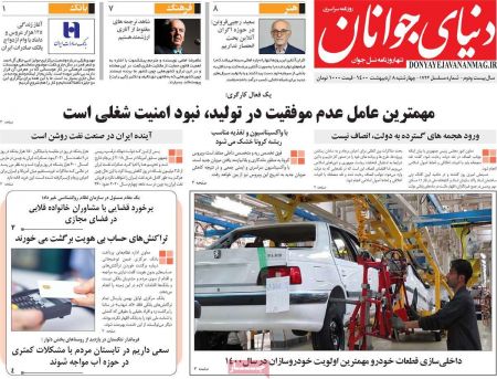 عناوین روزنامه ها, روزنامه های امروز عناوین روزنامه ها, روزنامه های امروز