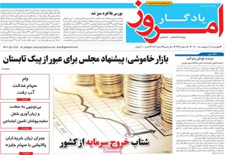 عناوین روزنامه ها, روزنامه های امروز عناوین روزنامه ها, روزنامه های امروز
