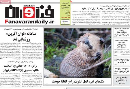 عناوین روزنامه ها, روزنامه های امروز عناوین روزنامه ها, روزنامه های امروز