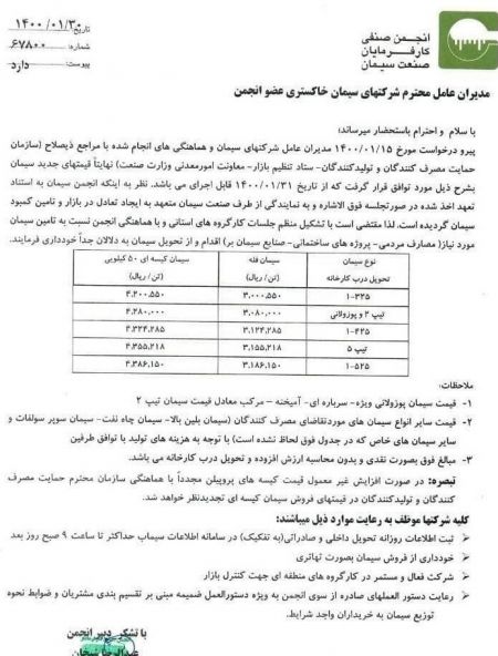 قیمت جدید سیمان،اخباراقتصادی ،خبرهای اقتصادی قیمت جدید سیمان,اخباراقتصادی ,خبرهای اقتصادی