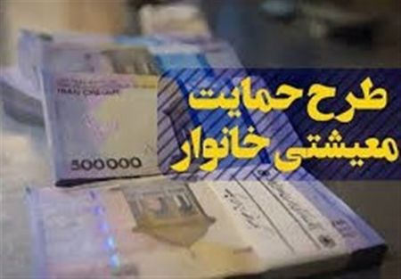 یارانه معیشتی ،اخباراقتصادی ،خبرهای اقتصادی یارانه معیشتی ,اخباراقتصادی ,خبرهای اقتصادی