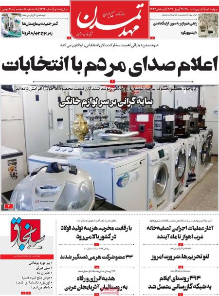 عناوین روزنامه ها, روزنامه های امروز عناوین روزنامه ها, روزنامه های امروز