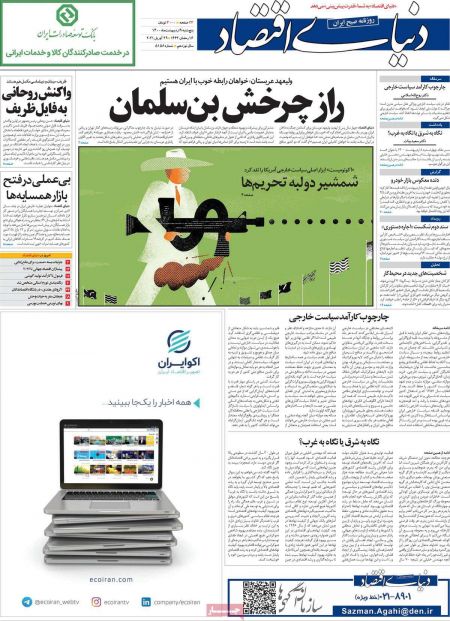 عناوین روزنامه ها, روزنامه های امروز عناوین روزنامه ها, روزنامه های امروز