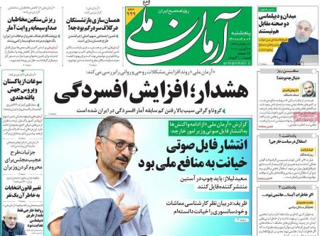 عناوین روزنامه ها, روزنامه های امروز عناوین روزنامه ها, روزنامه های امروز