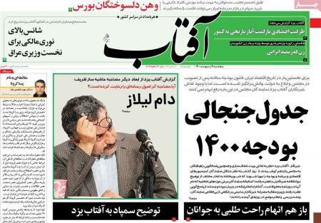 عناوین روزنامه ها, روزنامه های امروز عناوین روزنامه ها, روزنامه های امروز