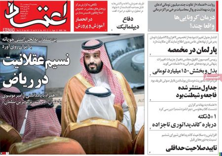 عناوین روزنامه ها, روزنامه های امروز عناوین روزنامه ها, روزنامه های امروز