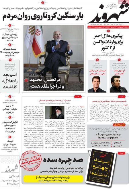 عناوین روزنامه ها, روزنامه های امروز عناوین روزنامه ها, روزنامه های امروز