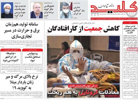 عناوین روزنامه ها, روزنامه های امروز عناوین روزنامه ها, روزنامه های امروز