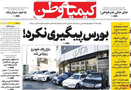 عناوین روزنامه ها, روزنامه های امروز عناوین روزنامه ها, روزنامه های امروز