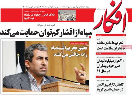 عناوین روزنامه ها, روزنامه های امروز عناوین روزنامه ها, روزنامه های امروز