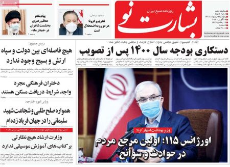 عناوین روزنامه ها, روزنامه های امروز عناوین روزنامه ها, روزنامه های امروز