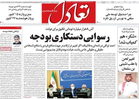 عناوین روزنامه ها, روزنامه های امروز عناوین روزنامه ها, روزنامه های امروز