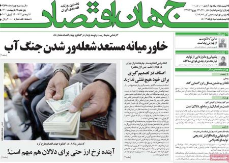 عناوین روزنامه ها, روزنامه های امروز عناوین روزنامه ها, روزنامه های امروز