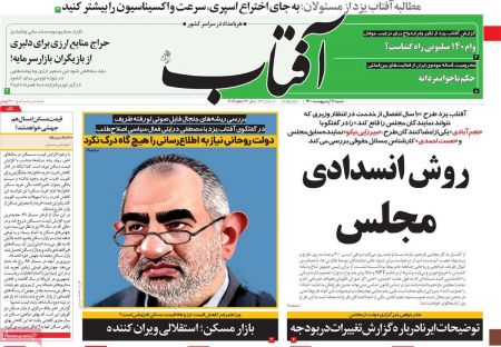 عناوین روزنامه ها, روزنامه های امروز عناوین روزنامه ها, روزنامه های امروز