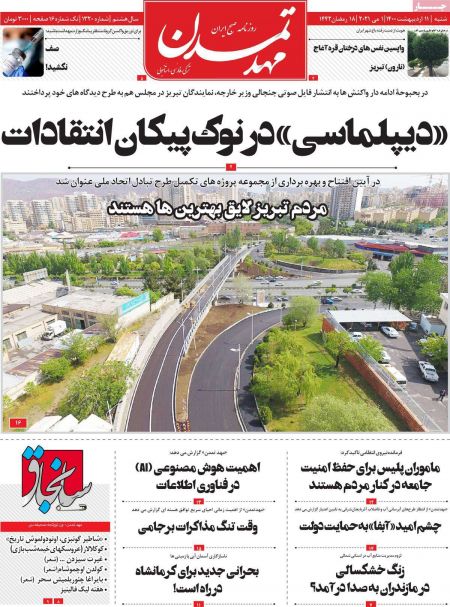 عناوین روزنامه ها, روزنامه های امروز عناوین روزنامه ها, روزنامه های امروز
