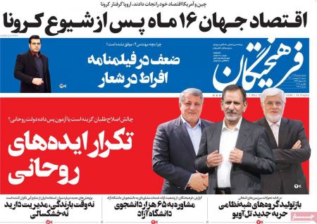 عناوین روزنامه ها, روزنامه های امروز عناوین روزنامه ها, روزنامه های امروز