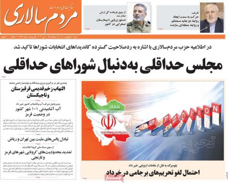 عناوین روزنامه ها, روزنامه های امروز عناوین روزنامه ها, روزنامه های امروز