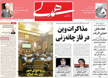 عناوین روزنامه ها, روزنامه های امروز عناوین روزنامه ها, روزنامه های امروز