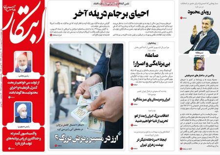 عناوین روزنامه ها, روزنامه های امروز عناوین روزنامه ها, روزنامه های امروز