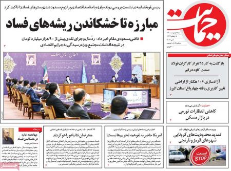 عناوین روزنامه ها, روزنامه های امروز عناوین روزنامه ها, روزنامه های امروز