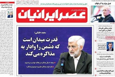 عناوین روزنامه ها, روزنامه های امروز عناوین روزنامه ها, روزنامه های امروز