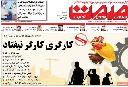 عناوین روزنامه ها, روزنامه های امروز عناوین روزنامه ها, روزنامه های امروز