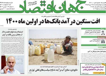 عناوین روزنامه ها, روزنامه های امروز عناوین روزنامه ها, روزنامه های امروز