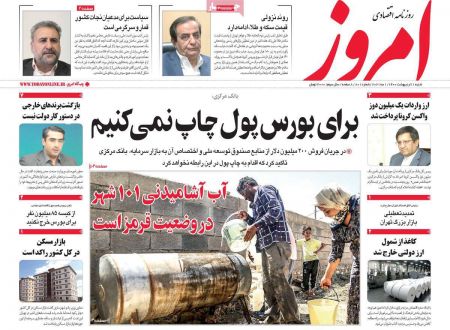 عناوین روزنامه ها, روزنامه های امروز عناوین روزنامه ها, روزنامه های امروز