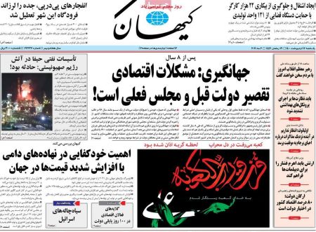 عناوین روزنامه ها, روزنامه های امروز عناوین روزنامه ها, روزنامه های امروز