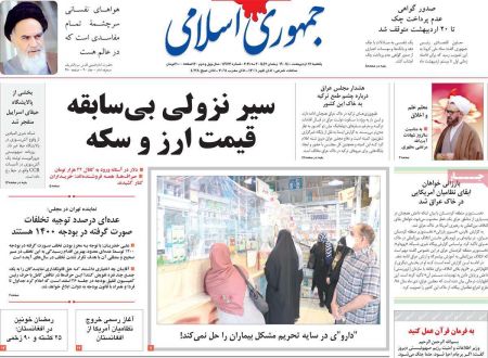 عناوین روزنامه ها, روزنامه های امروز عناوین روزنامه ها, روزنامه های امروز