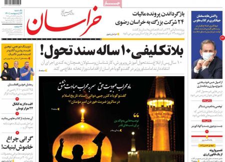 عناوین روزنامه ها, روزنامه های امروز عناوین روزنامه ها, روزنامه های امروز