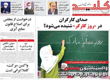 عناوین روزنامه ها, روزنامه های امروز عناوین روزنامه ها, روزنامه های امروز