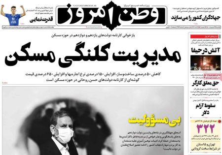 عناوین روزنامه ها, روزنامه های امروز عناوین روزنامه ها, روزنامه های امروز