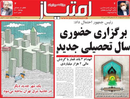 عناوین روزنامه ها, روزنامه های امروز عناوین روزنامه ها, روزنامه های امروز