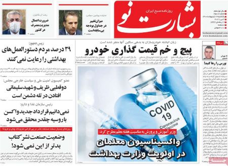 عناوین روزنامه ها, روزنامه های امروز عناوین روزنامه ها, روزنامه های امروز