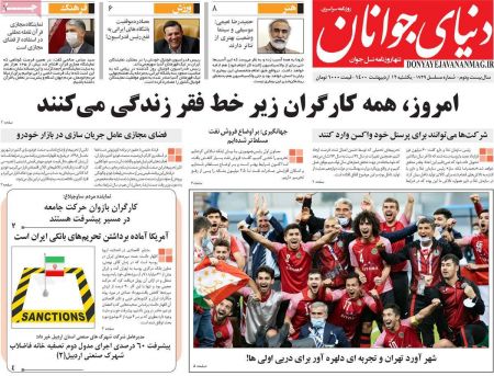 عناوین روزنامه ها, روزنامه های امروز عناوین روزنامه ها, روزنامه های امروز