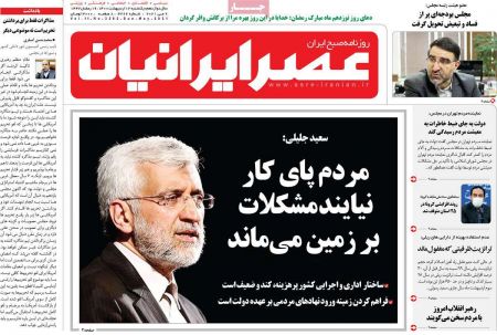 عناوین روزنامه ها, روزنامه های امروز عناوین روزنامه ها, روزنامه های امروز